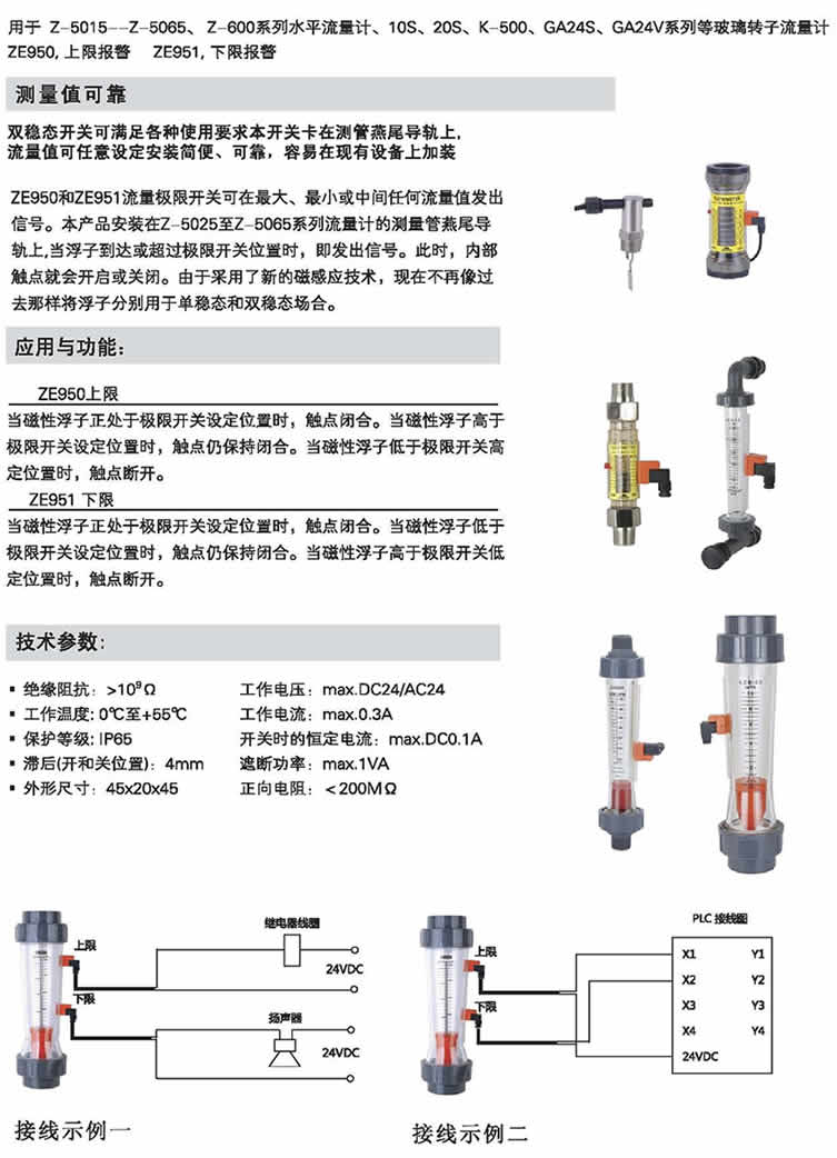 LZS、Z-5015～Z-5065、Z-600、10S、20S、K-500、GA245、GA24V 報警開關(guān)流量計